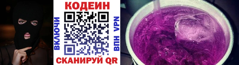 Кодеиновый сироп Lean Purple Drank  где купить наркотик  Городец 